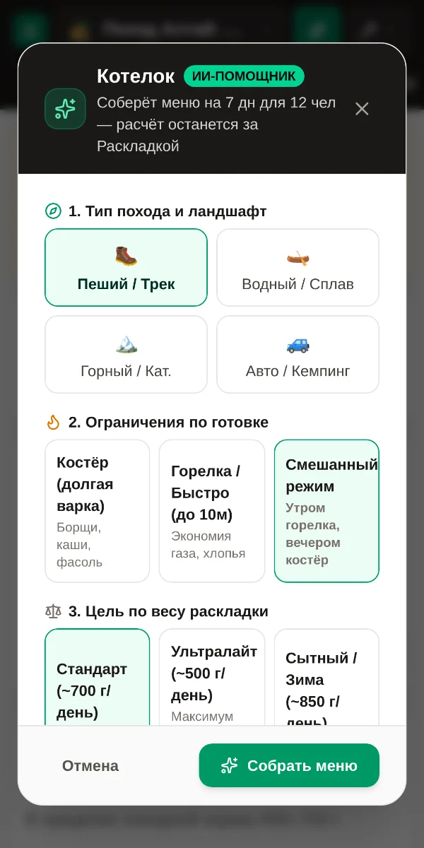 Окно ИИ-повара «Котелок»