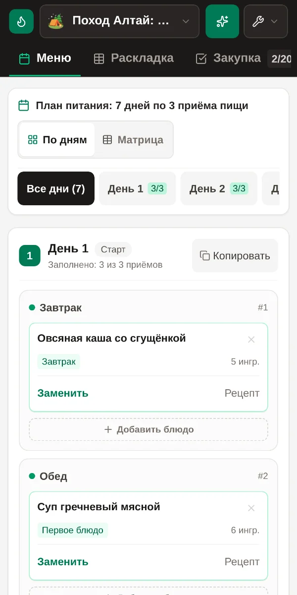 Экран «Меню по дням»