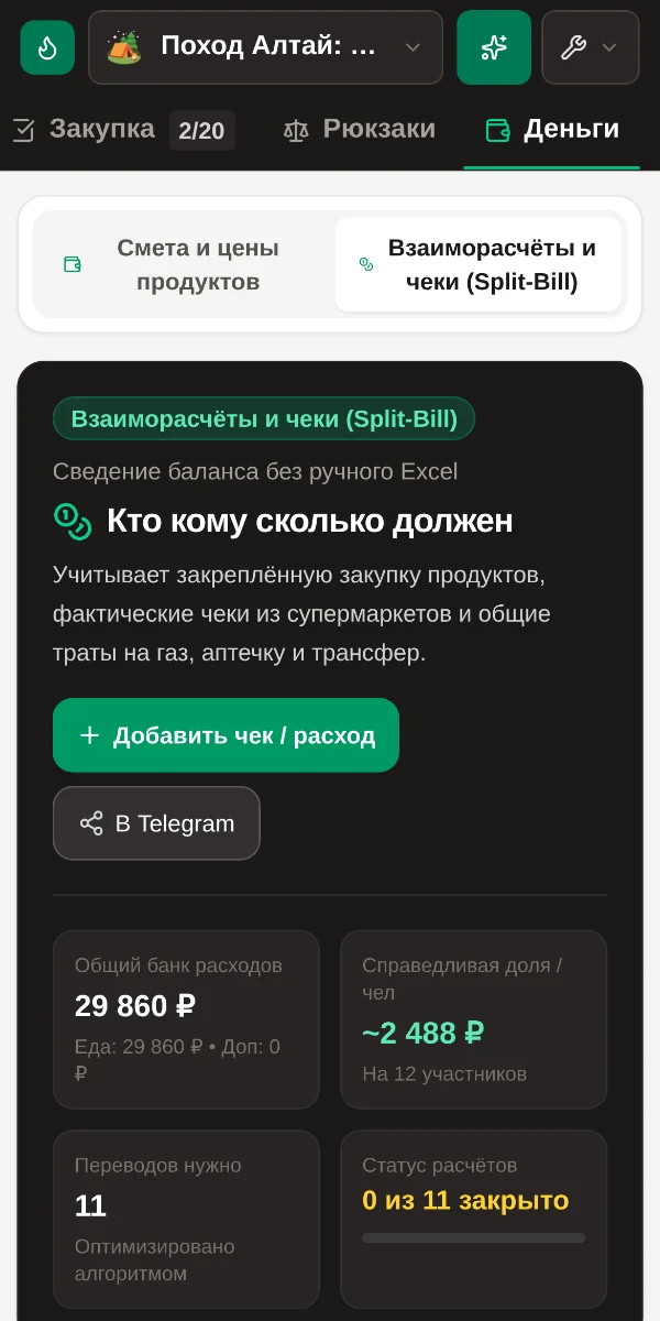 Экран «Деньги»