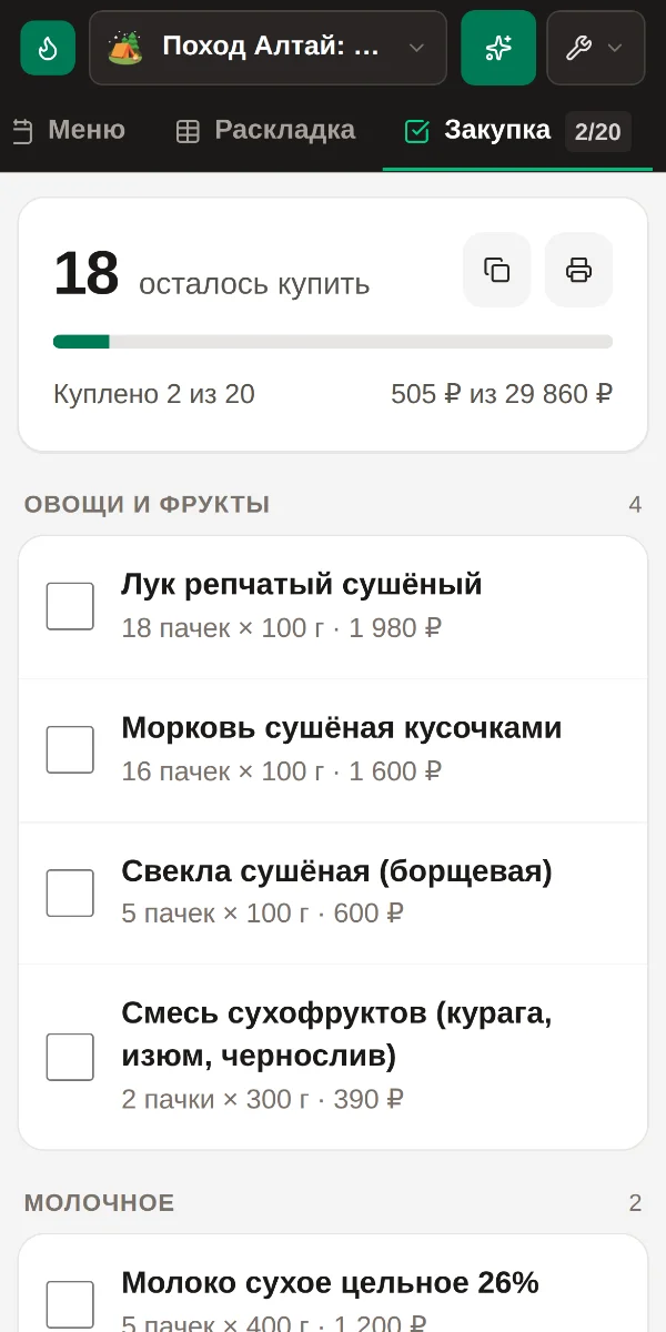 Экран «Закупка»